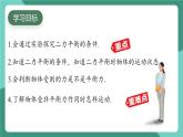 滬粵版（2024）物理八年級(jí)下冊(cè)7.5《 運(yùn)動(dòng)和力》（課件）