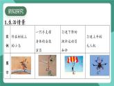 滬粵版（2024）物理八年級(jí)下冊(cè)7.5《 運(yùn)動(dòng)和力》（課件）