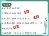 沪粤版（2024）物理八年级下册8.2 《液体的压强》（课件）