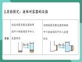 沪粤版（2024）物理八年级下册8.2 《液体的压强》（课件）