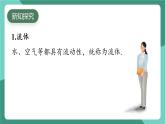 滬粵版（2024）物理八年級下冊8.4《 流體的壓強與流速的關(guān)系》（課件）