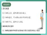 沪粤版（2024）物理八年级下册9.3 《物体的浮沉》（课件）