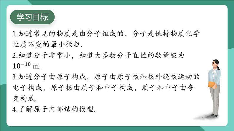 沪粤版（2024）物理八年级下册10.1《 探索微观》（课件）第2页