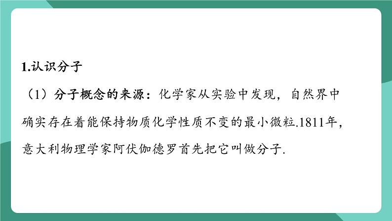 沪粤版（2024）物理八年级下册10.1《 探索微观》（课件）第7页