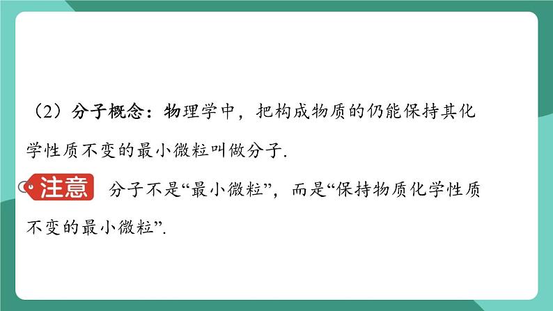 沪粤版（2024）物理八年级下册10.1《 探索微观》（课件）第8页