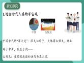 滬粵版（2024）物理八年級下冊10.3 《探索宇宙》（課件）