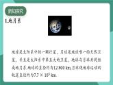 沪粤版（2024）物理八年级下册10.4 《浩瀚的宇宙》（课件）