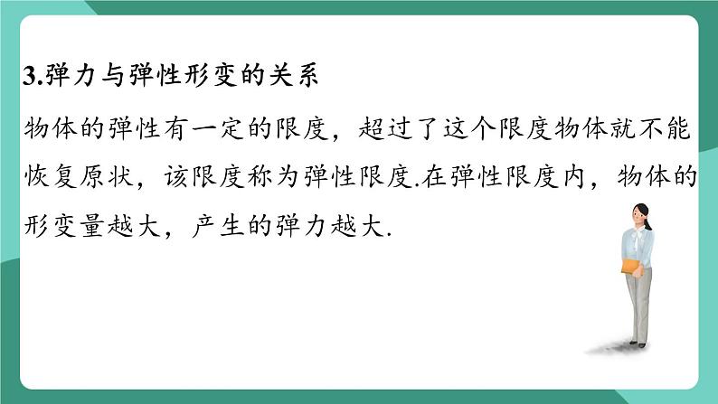 沪粤版（2024）物理八年级下册6.2 《弹力 力的测量和表示》（课件）第8页