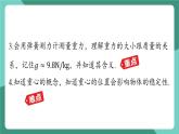 沪粤版（2024）物理八年级下册6.3《 重力》 （课件）