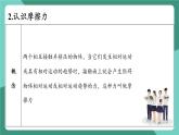 沪粤版（2024）物理八年级下册6.4 《摩擦力》（课件）