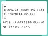 沪粤版（2024）物理八年级下册6.5 《杠杆》（课件）