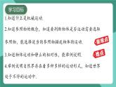 沪粤版（2024）物理八年级下册7.1《 运动的描述》（课件）