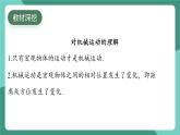沪粤版（2024）物理八年级下册7.1《 运动的描述》（课件）
