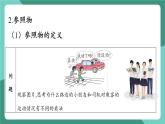 沪粤版（2024）物理八年级下册7.1《 运动的描述》（课件）