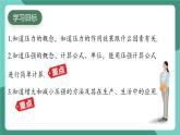 沪粤版（2024）物理八年级下册8.1 《压强》（课件）