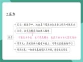 沪粤版（2024）物理八年级下册8.1 《压强》（课件）