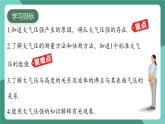 滬粵版（2024）物理八年級(jí)下冊(cè)8.3《 大氣壓強(qiáng)與人類生活》（課件）