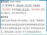 沪粤版（2024）物理八年级下册9.1《 浮力》（课件）