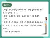 沪粤版（2024）物理八年级下册10.1《 探索微观》（课件）