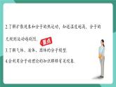 滬粵版（2024）物理八年級(jí)下冊(cè)10.2《 分子動(dòng)理論的初步知識(shí)》（課件）