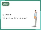 滬粵版（2024）物理八年級(jí)下冊(cè)10.2《 分子動(dòng)理論的初步知識(shí)》（課件）