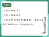 滬粵版（2024）物理八年級(jí)下冊(cè)10.3 《探索宇宙》（課件）