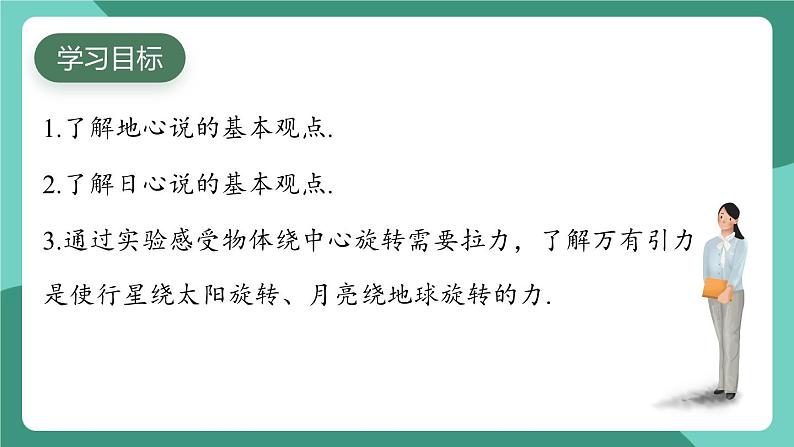 沪粤版（2024）物理八年级下册10.3 《探索宇宙》（课件）第2页