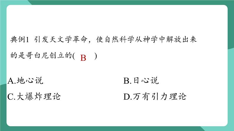 沪粤版（2024）物理八年级下册10.3 《探索宇宙》（课件）第8页