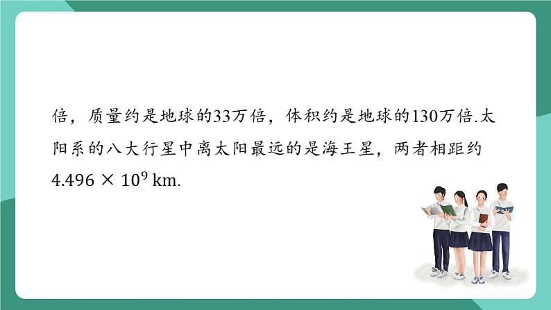 沪粤版（2024）物理八年级下册10.4 《浩瀚的宇宙》（课件）第5页