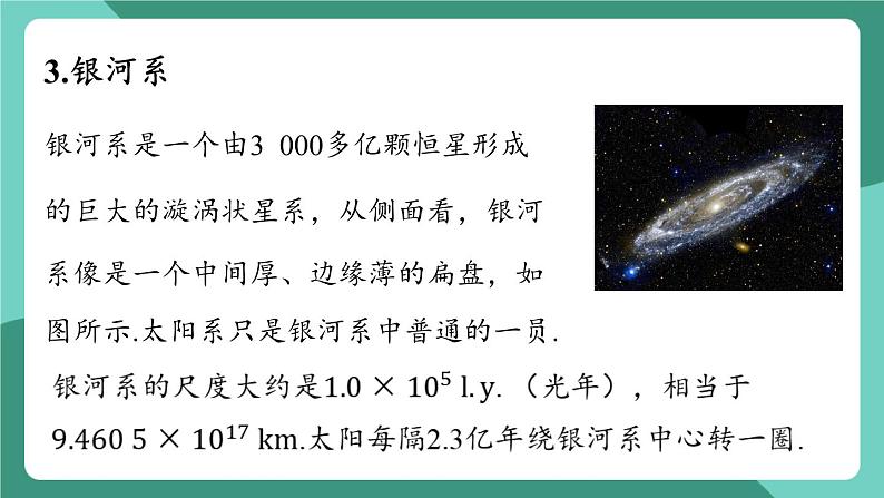 沪粤版（2024）物理八年级下册10.4 《浩瀚的宇宙》（课件）第6页