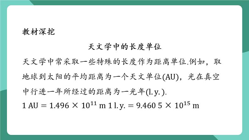 沪粤版（2024）物理八年级下册10.4 《浩瀚的宇宙》（课件）第7页