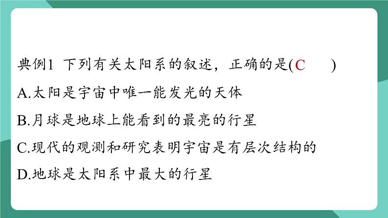 沪粤版（2024）物理八年级下册10.4 《浩瀚的宇宙》（课件）第8页