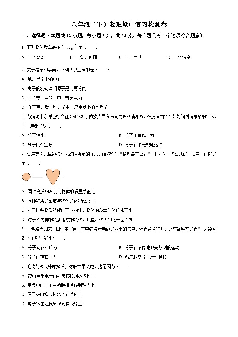 2025年春苏科版物理八年级下学期期中复习训练卷（无答案）第1页