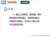 【人教版】八下物理  10.2 阿基米德原理（課件+導(dǎo)學(xué)案+教學(xué)設(shè)計+同步練習(xí)+內(nèi)嵌視頻）