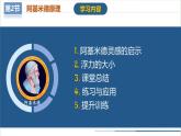 【人教版】八下物理  10.2 阿基米德原理（課件+導(dǎo)學(xué)案+教學(xué)設(shè)計+同步練習(xí)+內(nèi)嵌視頻）