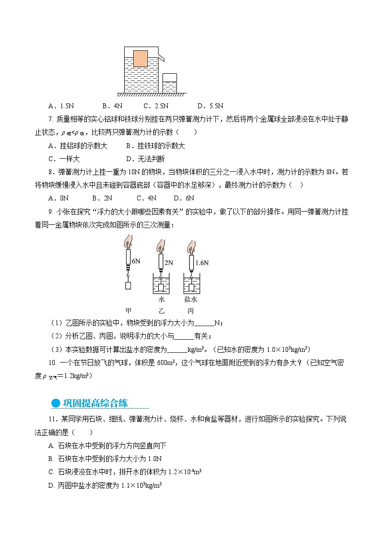 10.2 阿基米德原理（分层作业）【原卷版】第2页
