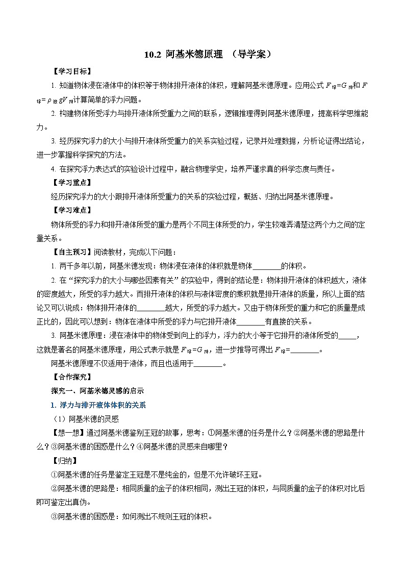 10.2 阿基米德原理（导学案）【学生版】第1页