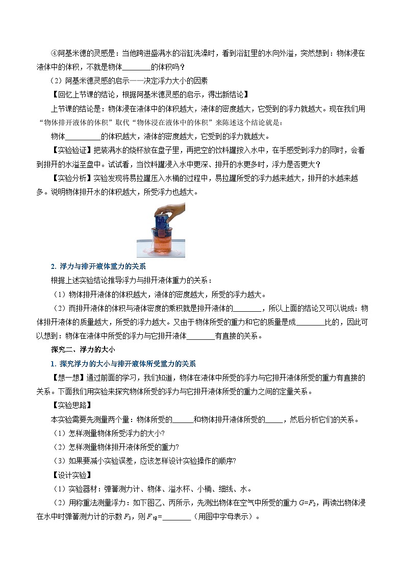 10.2 阿基米德原理（导学案）【学生版】第2页
