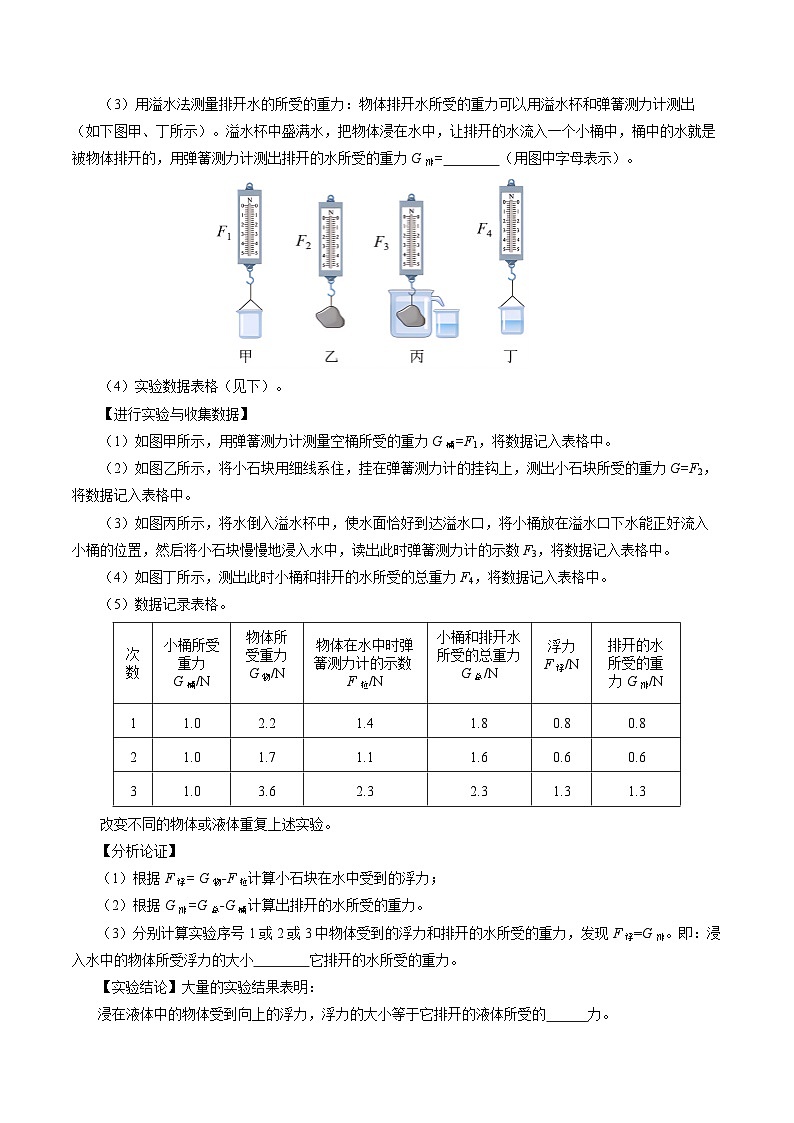 10.2 阿基米德原理（导学案）【学生版】第3页