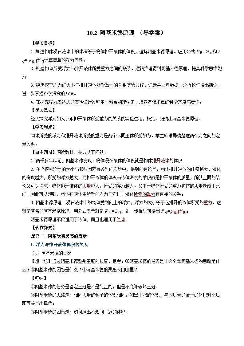 10.2 阿基米德原理（导学案）【教师版】第1页