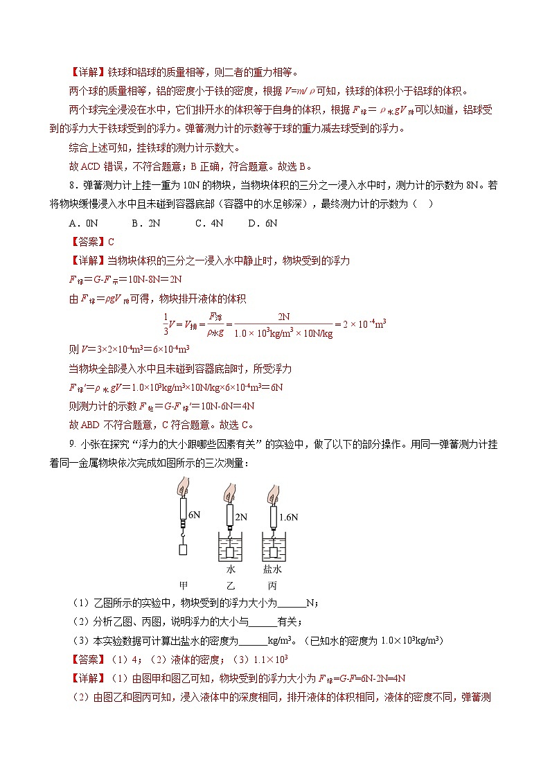 10.2 阿基米德原理（分层作业）【解析版】第3页