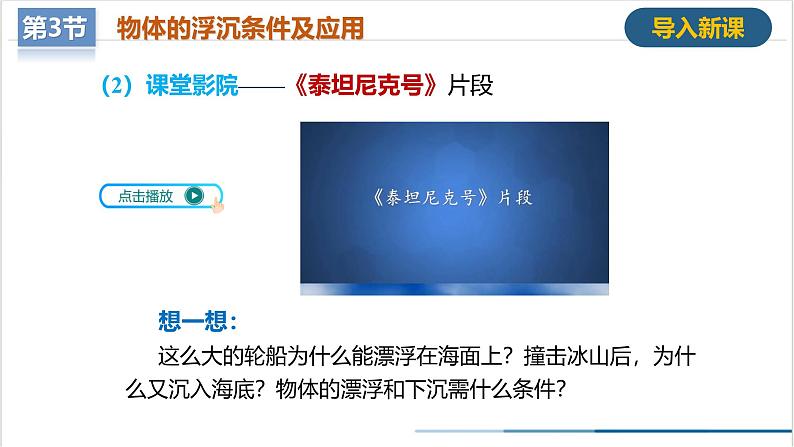 10.3+物体的浮沉条件及应用（教学课件） 第3页