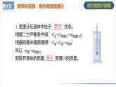【人教版】八下物理  10.4 跨學(xué)科實(shí)踐：制作微型密度計(jì)（課件+導(dǎo)學(xué)案+教學(xué)設(shè)計(jì)+同步練習(xí)+內(nèi)嵌視頻）