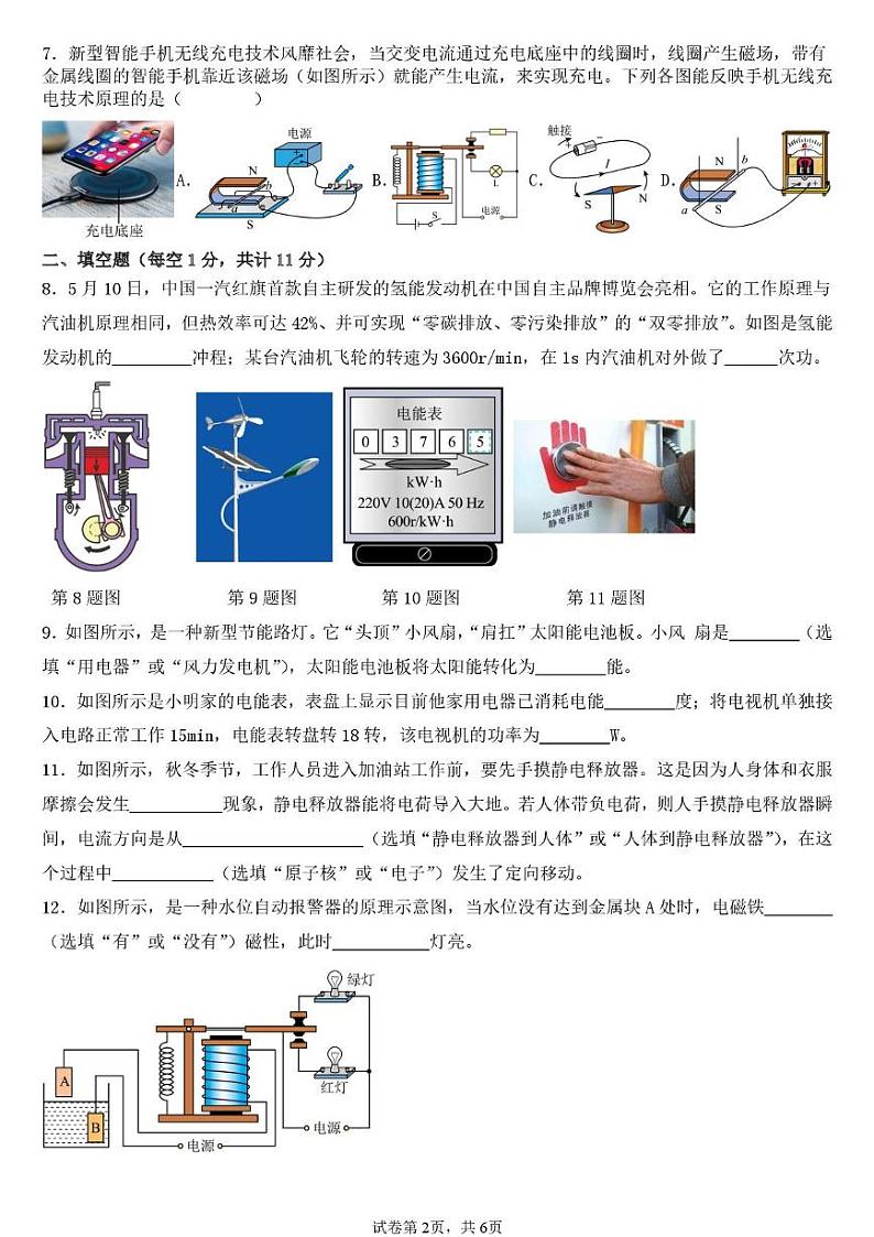 广东省深圳市龙岗区2024-2025学年九年级下学期开学适应性考试物理试卷第2页