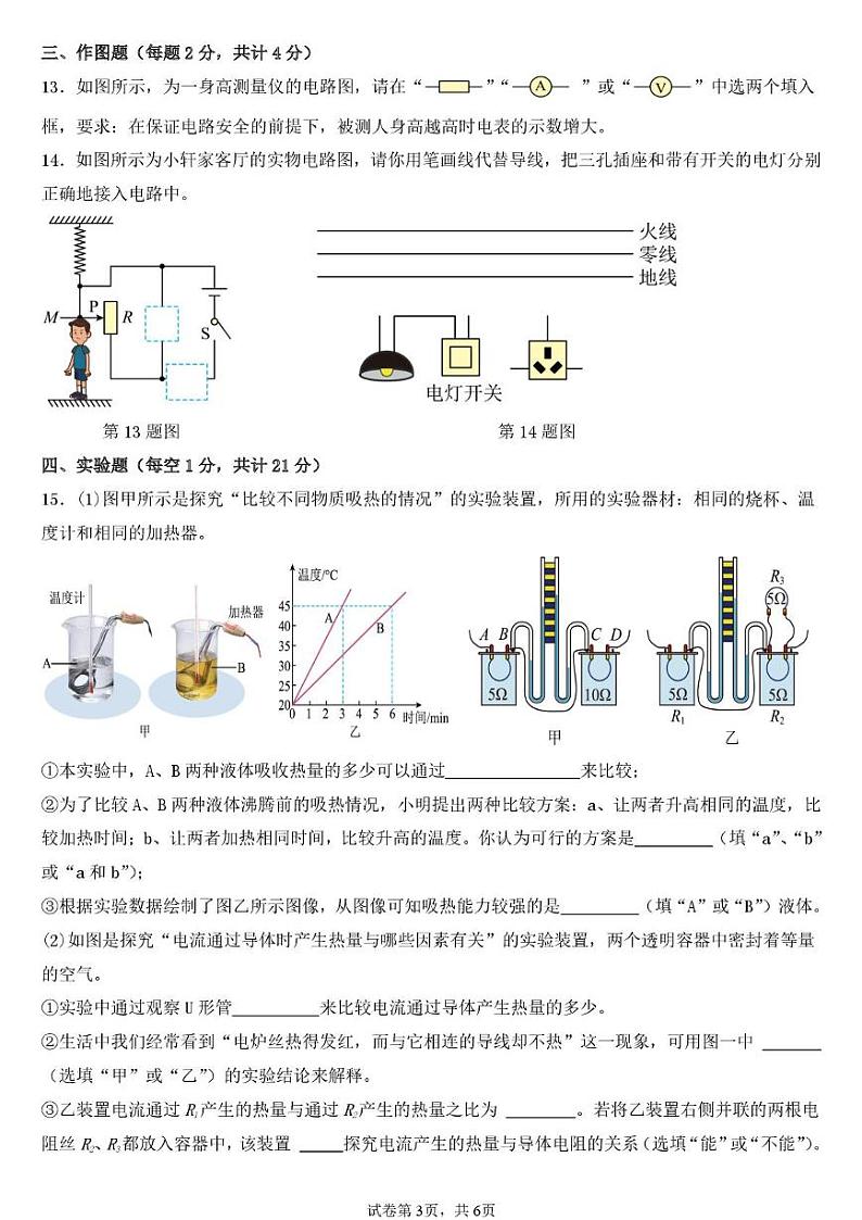 广东省深圳市龙岗区2024-2025学年九年级下学期开学适应性考试物理试卷第3页