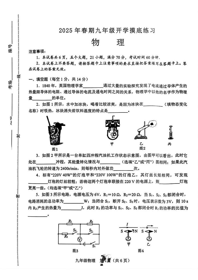 河南省南阳市南召县2024-2025学年九年级下学期开学物理试题第1页