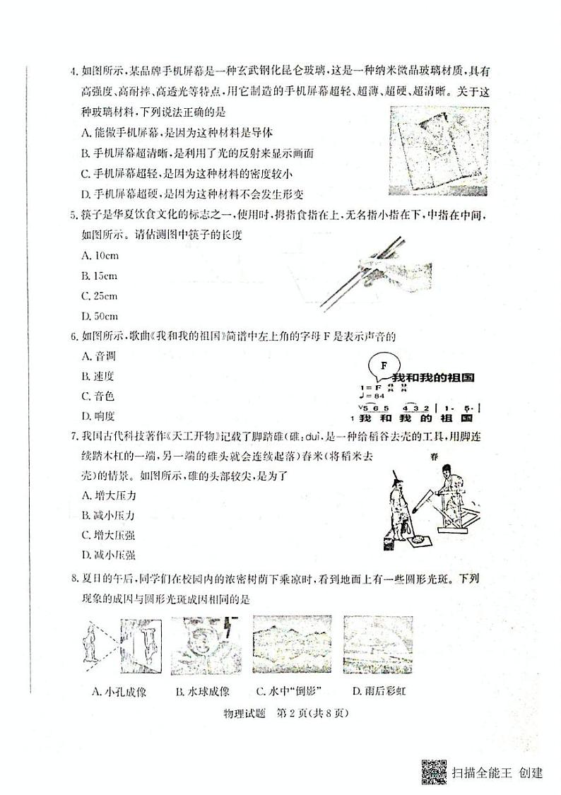 山东省滨州市2024-2025学年初中学业水平考试第一次适应性训练九年级物理试题第2页