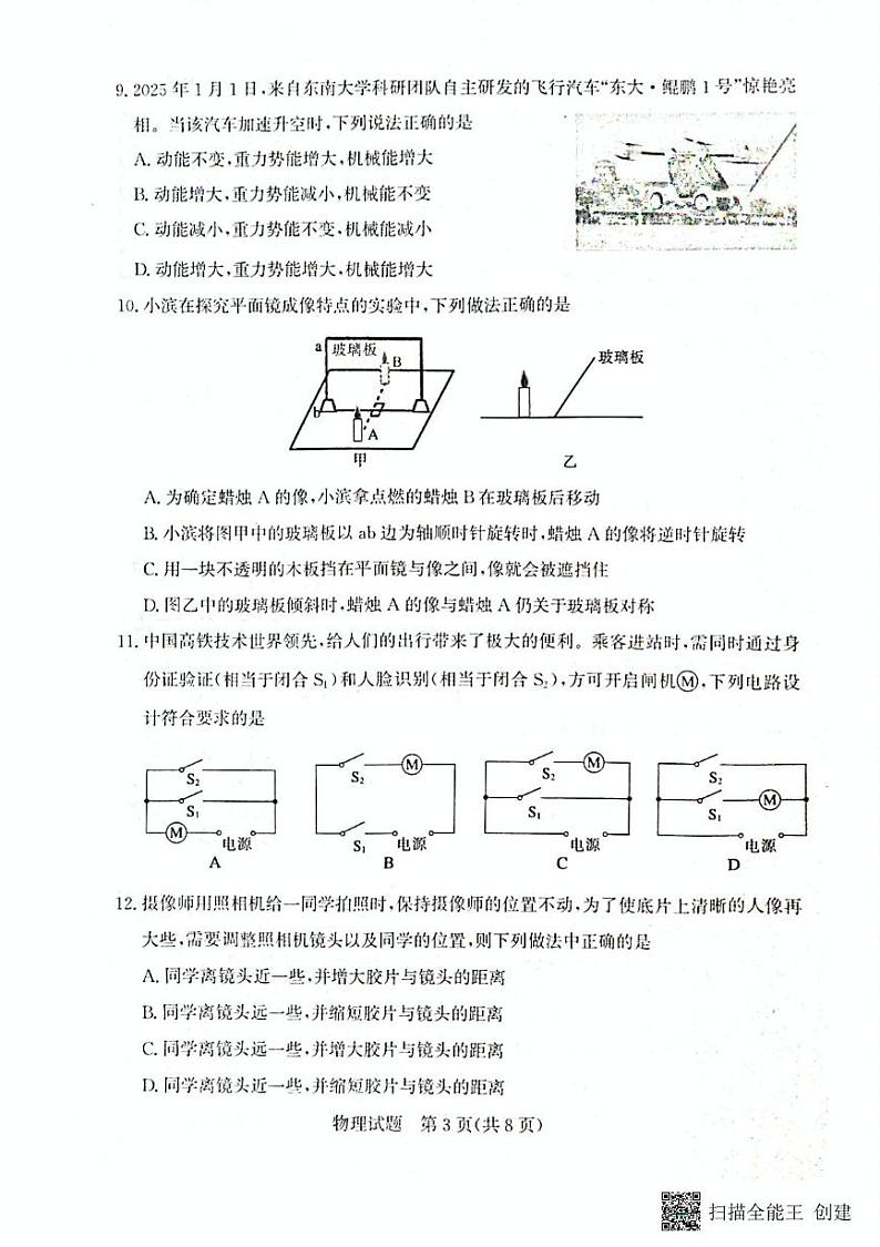 山东省滨州市2024-2025学年初中学业水平考试第一次适应性训练九年级物理试题第3页