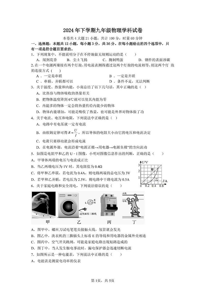 衡阳市四校2024-2025学年九年级下开学模拟测试物理试卷及答案 衡阳市四校2024-2025学年九年级下开学模拟测试物理试卷第1页