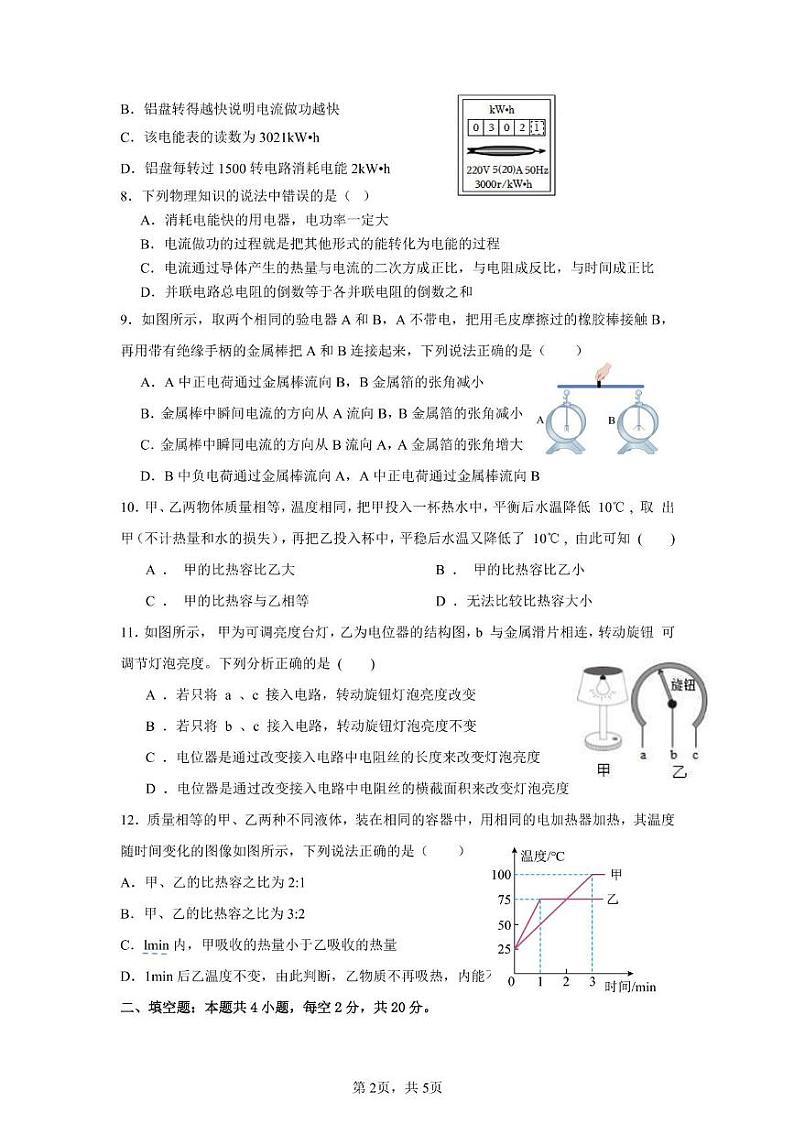 衡阳市四校2024-2025学年九年级下开学模拟测试物理试卷及答案 衡阳市四校2024-2025学年九年级下开学模拟测试物理试卷第2页